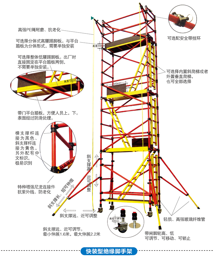 绝缘脚手架