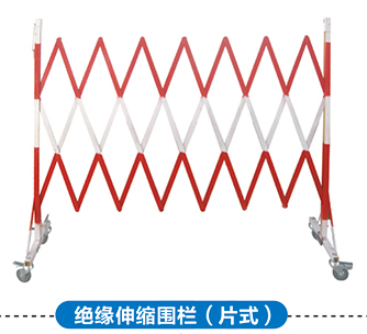 片式伸缩围栏